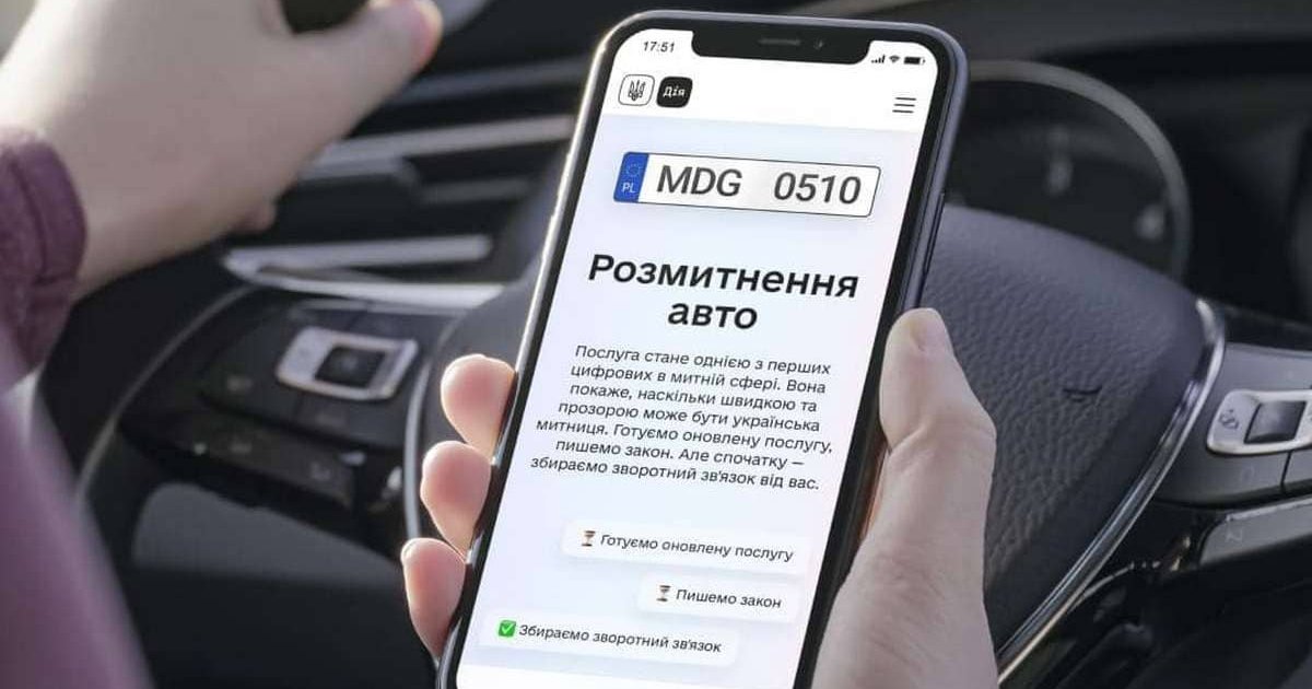 Розмитнення авто в «Дії»: як планують вираховувати вартість розмитнення — PMG.ua