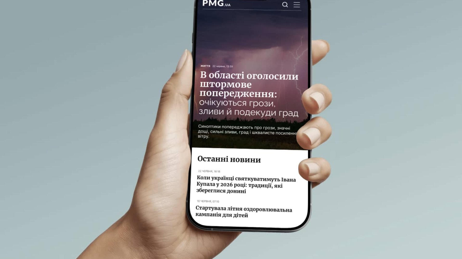 PMG.ua вдруге поспіль увійшло до Мапи рекомендованих медіа України