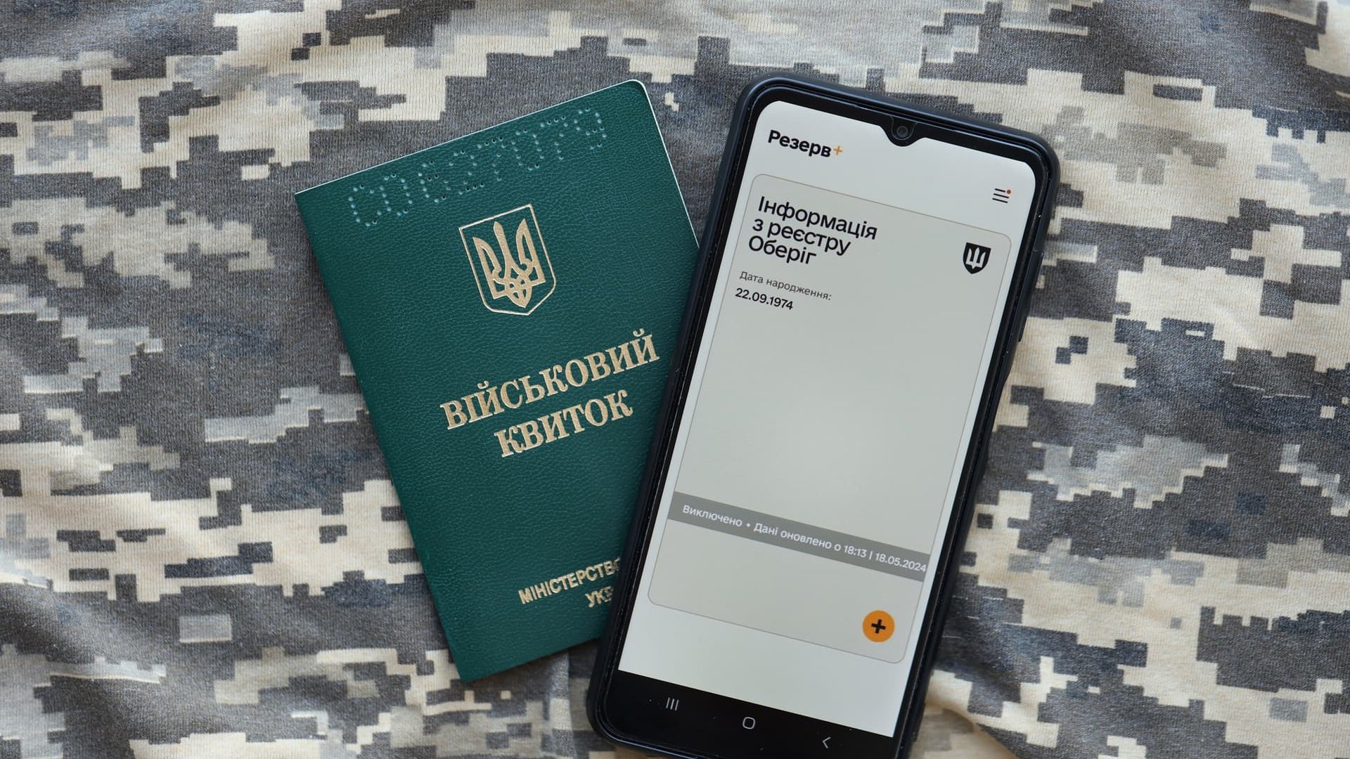 Хто з українців із 1 березня зможе отримати бронювання від мобілізації