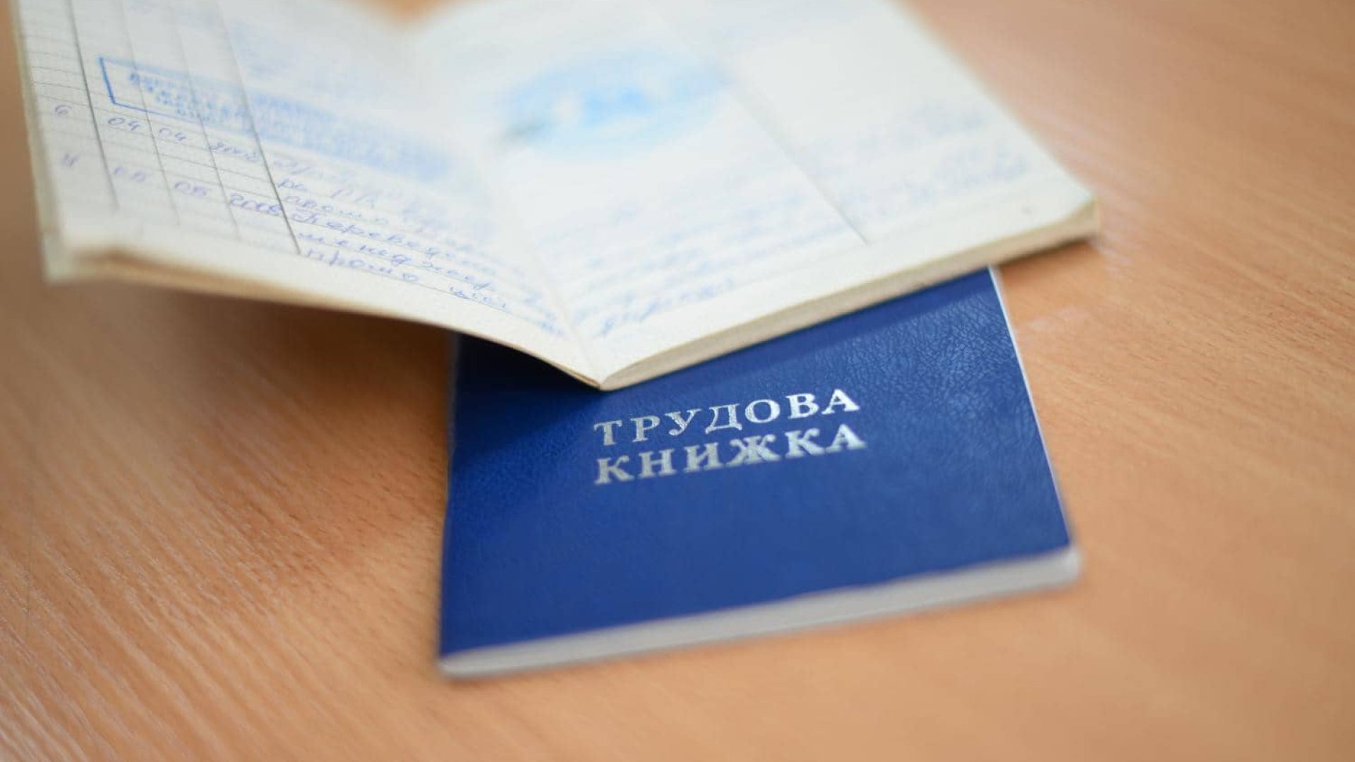 Надано 2 уточнення про оцифрування трудових книжок до 10 червня