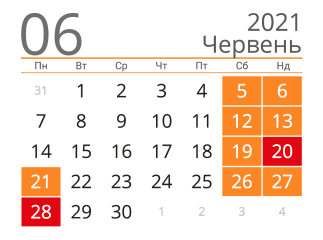 Вихідні у червні 2021 року: скільки відпочиватимемо та коли саме