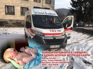 Не встигли доїхати до лікарні: на Закарпатті відбулися незвичайні пологи