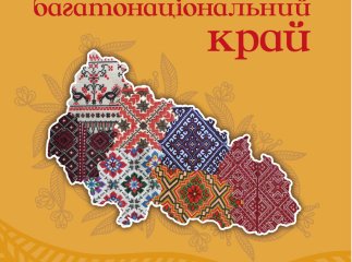 Ситуація у сфері міжнаціональних відносин у Закарпатті стабільна, – Наталія Шутанич