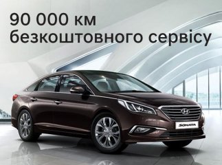 Безкоштовне сервісне обслуговування при купівлі Hyundai Sonata