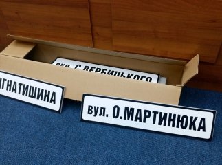 На Закарпатті виготовили вказівники з назвами перейменованих вулиць