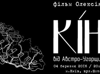 Завтра презентують фільм про вклад Закарпаття у світове кіно