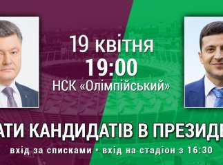 Дебати між Порошенком і Зеленським таки відбудуться: названо час