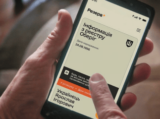 Треба завчасно завантажити документ: «Резерв+» тимчасово не працюватиме