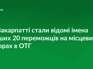 ОПОРА назвала ім’я переможця на виборах голови Баранинської ОТГ та список обраних депутатів
