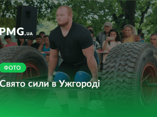 В Ужгороді визначали найсильніших богатирів