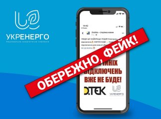 Скасування аварійних відключень: в Укренерго прокоментували інформацію