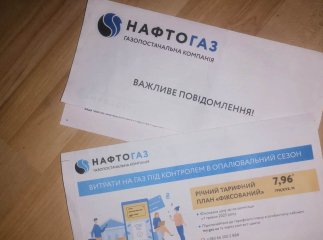 Зміни із січня 2023 року: Нафтогаз повідомив про новацію – що тепер можна