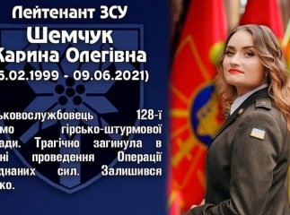 Опубліковано фото і прізвище військової 128-ї бригади, яка загинула на передовій