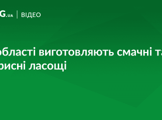 На Закарпатті виготовляють унікальний смаколик