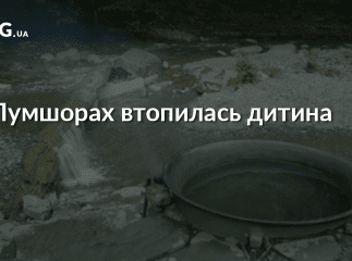 У Лумшорах, що на Перечинщині, втопилась дитина