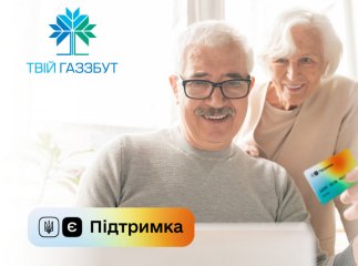 1000 грн єПідтримки можна витратити на оплату за газ