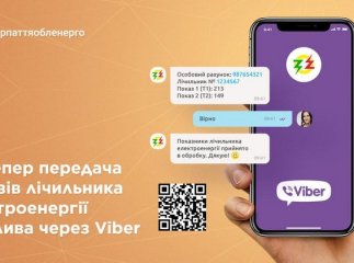 У «Закарпаттяобленерго» звернулися до краян