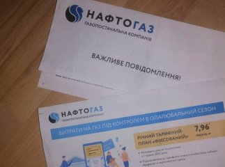 Нафтогаз озвучив новину для споживачів про нові рахунки за газ Нафтогаз озвучив новину для споживачів про нові рахунки за газ