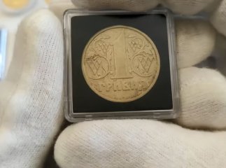 Перевірте кишені: така 1 гривня варта багатьох тисяч