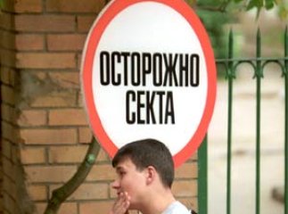 Обережно, сектантська гідра у Мукачеві!