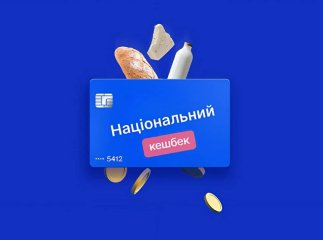 Українці питають, коли на картку прийде Національний кешбек: що відповіли у «Дії» Українці питають, коли на картку прийде Національний кешбек: що відповіли у «Дії»