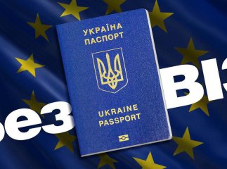 Безвіз з ЄС стане платним. Пояснюємо, що відбувається