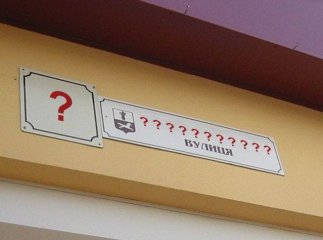 У Мукачеві планують перейменувати десять вулиць
