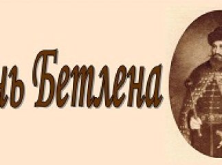 На Хустщині урочисто відзначали "Золоту епоху Трансільванії" князя Габора Бетлена