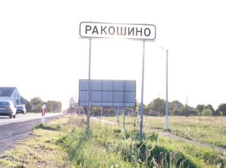 Лавківський, Ракошинський та Жнятинський сільські голови звітувались у Мукачівській РДА