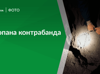 Чопські прикордонники виявили закопані у руді цигарки 