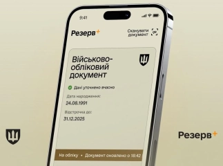 Українців попередили, що в «Резерв+» тимчасово не працюватимуть деякі послуги