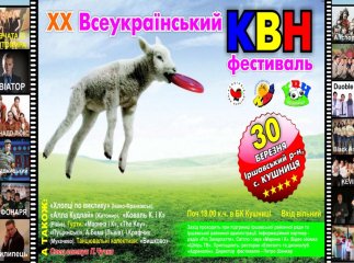 До Кушниці з’їдуться найкращі команди КВН України