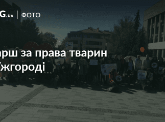 В Ужгороді відбувся марш за права тварин