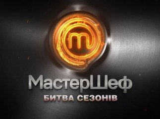 "МастерШеф 2022. Битва сезонів": кулінарне шоу отримало новий формат