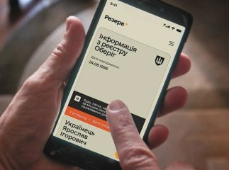 У «Резерв+» додали корисну функцію взаємодії з ТЦК