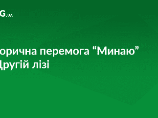 ФК "Минай" здобув першу перемогу у Другій лізі чемпіонату України з футболу