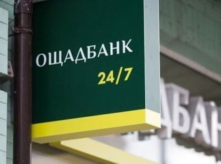 Ощадбанк попередив про небезпеку та звернувся до своїх клієнтів