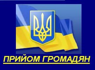 У Мукачеві відбудеться прийом громадян начальником відділу боротьби з незаконним обігом наркотиків УМВС України в Закарпатській області