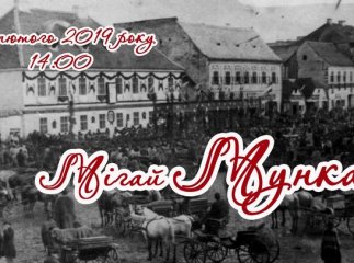 У Мукачеві відбудеться відкрита екскурсія