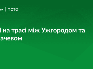 На трасі між Ужгородом та Мукачевом сталась ДТП: зіткнулись "Renault" і "Газель"