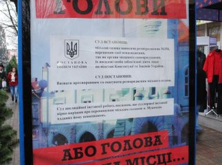 Хто збирається обезголовити Мукачево? (ФОТО)