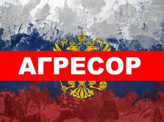 Ужгородська міська рада збирається визнати Росію країною-агресором