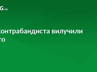 На кордоні з Угорщиною горе-контрабандист позбувся автівки через цигарки 
