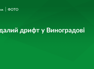 "Невдалий дрифт" у Виноградові: у ДТП потрапила "BMW" 