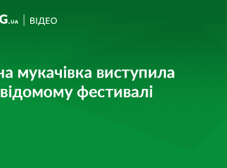 Юна мукачівка виступила на фестивалі "Чорноморські ігри"