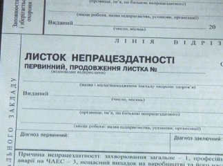 Якщо братимете на роботі лікарняний: готують перевірки листків непрацездатності Якщо братимете на роботі лікарняний: готують перевірки листків непрацездатності