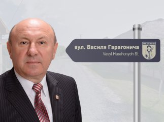 У Мукачеві з’явиться вулиця професора Василя Гарагонича Вулиця Василя Гарагонича у Мукачеві