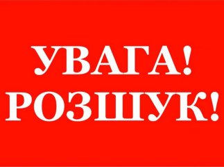 В області зник 6-річний хлопчик