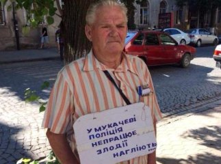 Мукачівець влаштував одиночний пікет під вікнами міськвідділу поліції