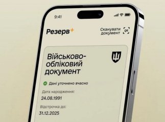 У застосунку Резерв+ тимчасово призупинено окремі сервіси